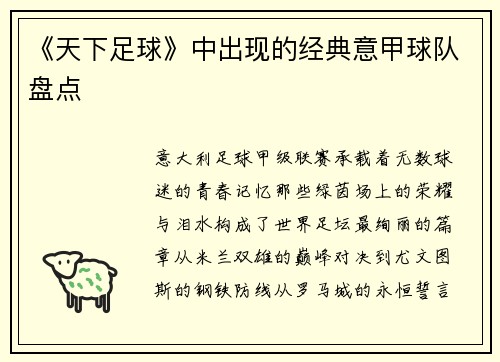 《天下足球》中出现的经典意甲球队盘点