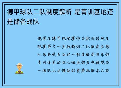 德甲球队二队制度解析 是青训基地还是储备战队